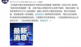 河南滴滴爆料最新消息,最新事件引发社会关注